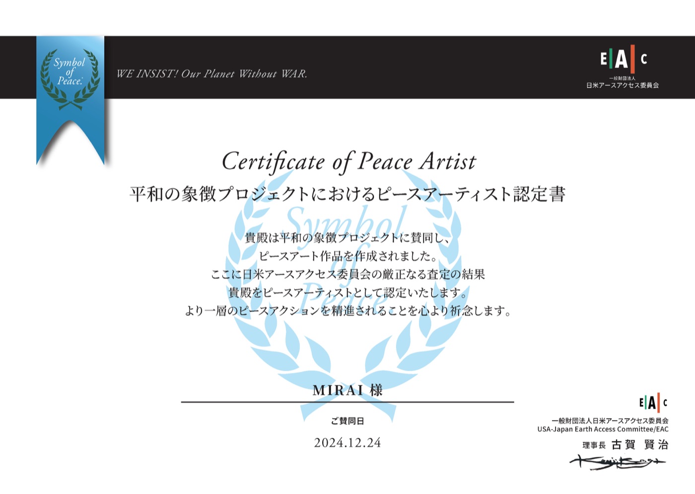 Certificate of Peace Artist — MIRAI